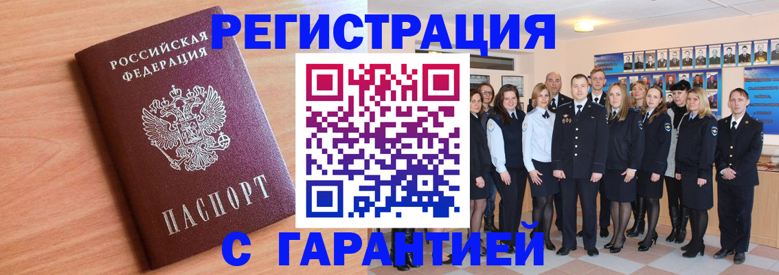 временная регистрация поиск в Межгорье
