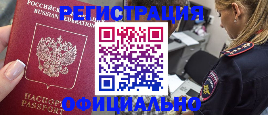прописка в квартире в Межгорье