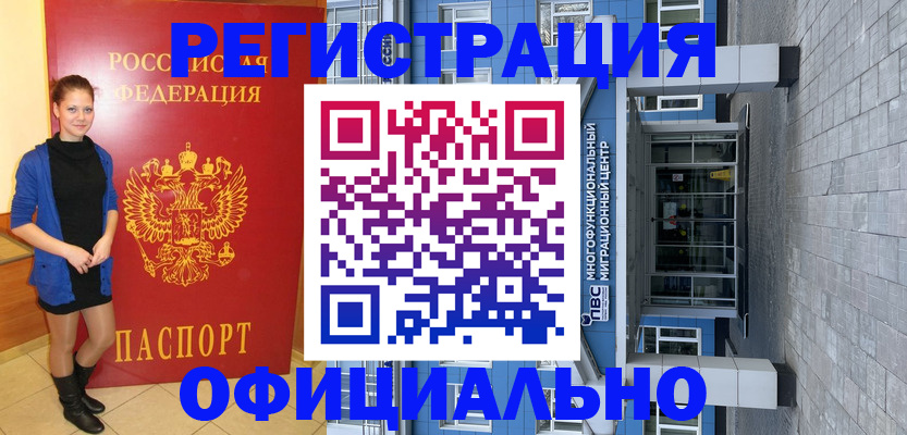 регистрация в Межгорье