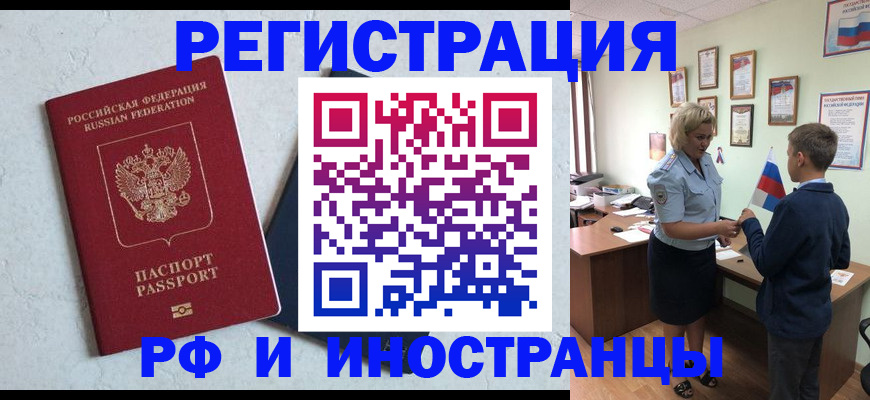 купить прописку в Межгорье